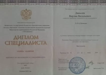 Диплом врача частной наркологической клиники в Мензелинске Наше Здоровье Давыдова Варлама Витальевича Диплом врача Наше Здоровье Давыдов Варлам Витальевич